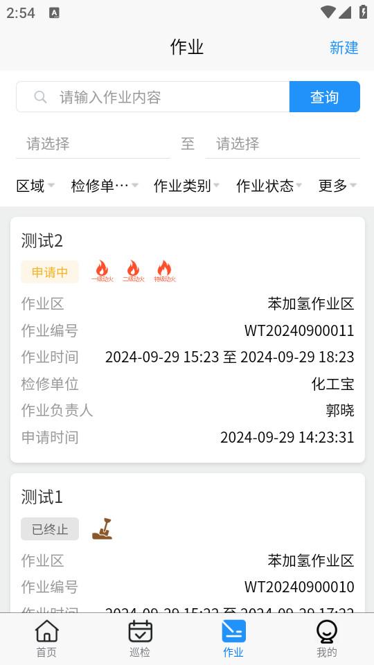 峰圣石化安全生产双重预防管理软件1.1.3 最新版 v6.0.3
