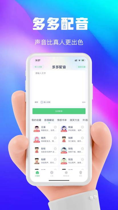 大饼ai变声软件1.1.0 官方版 v3.3.4