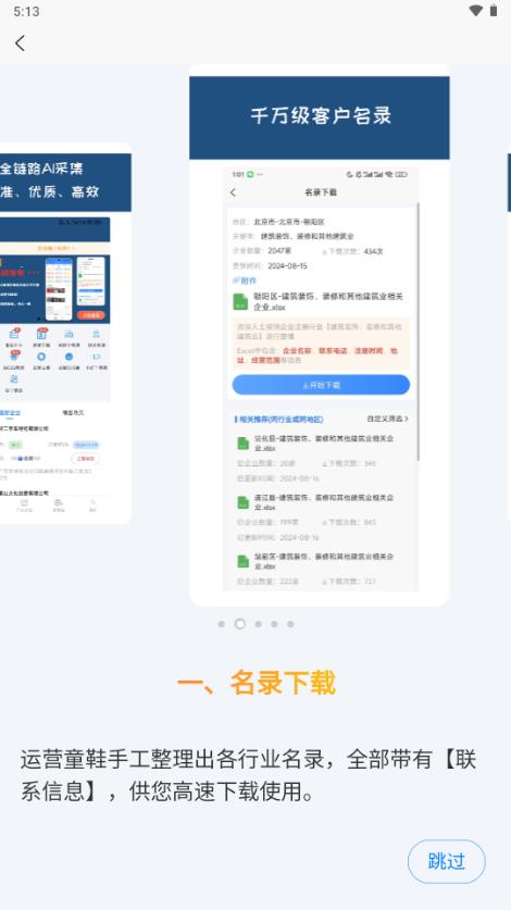 获客喵获客软件 获客喵获客软件