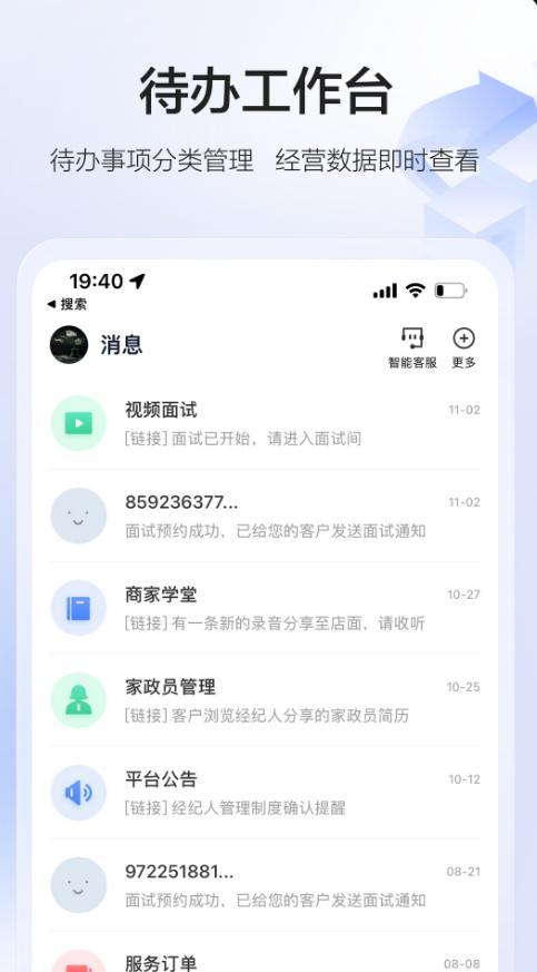 58智慧家政app手机官方下载3.20.0最新版 v6.4.2