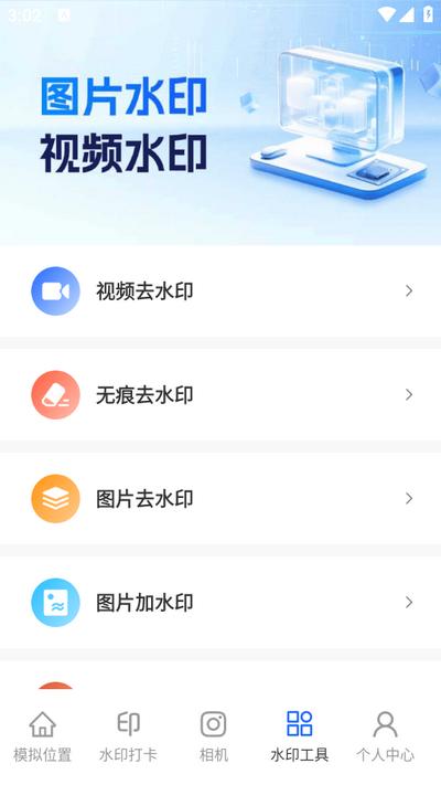 手机模拟位置修改v3.1.5 安卓版 v5.4.4
