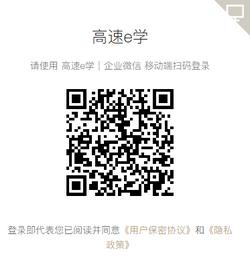 高速e学手机版
