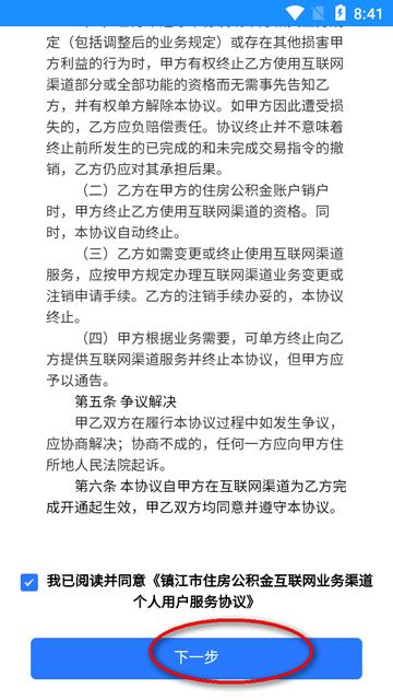 镇江市住房公积金app官方版 镇江市住房公积金app官方版