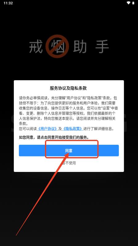 戒烟助手已付费专业版