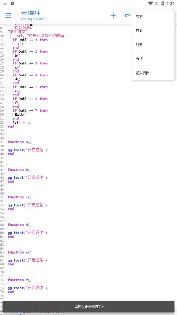 dluae脚本编辑器2025最新版1.0.1 安卓版 v5.5.3