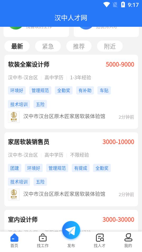 汉中人才网客户端5.1.9 手机版 v6.0.1