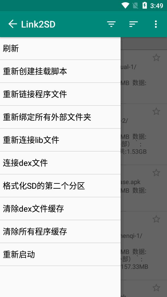 Link2SD软件免广告版v4.3.4 安卓中文清爽版 v3.3.3