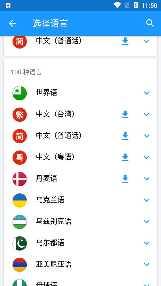 itranslate pro翻译词典专业版v5.13 高级中文版 v6.5.4