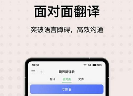 藏汉翻译君app