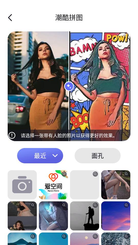 漫才AI动漫相机APP2.3.1 最新版 v5.3.4