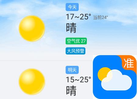 准点天气无广告版