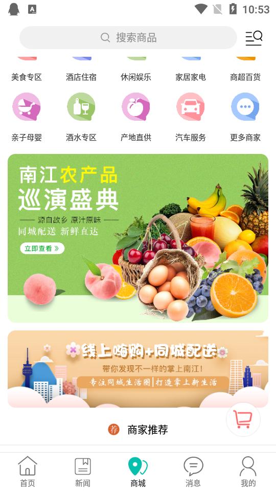 醉美南江app8.4.1 官方版 v4.0.3