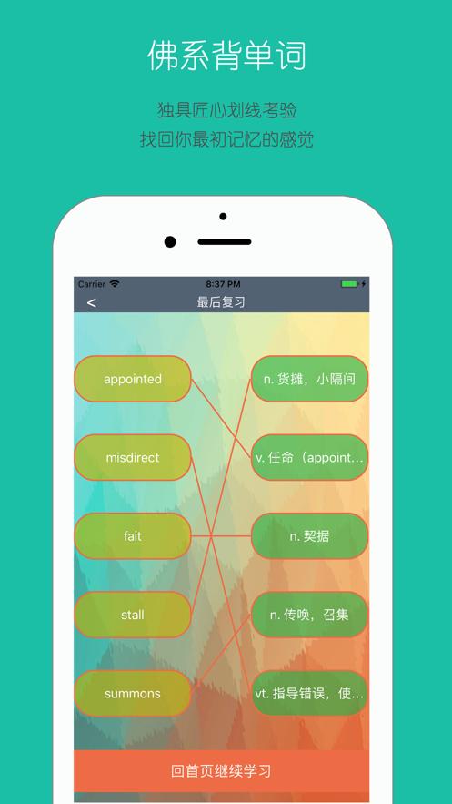 佛系背单词软件1.1 安卓手机版 v3.2.2