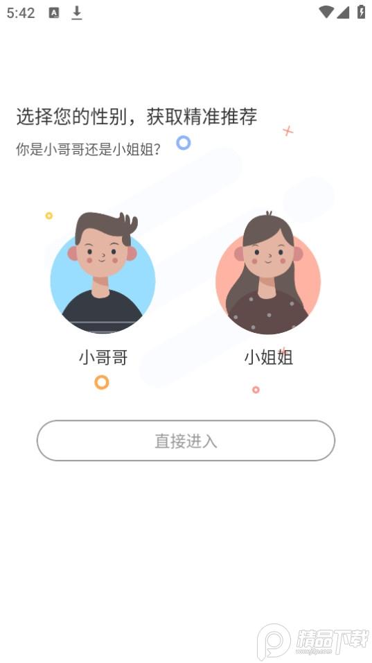 追漫大全app无广告清爽版v1.10.3 最新版 v6.5.3