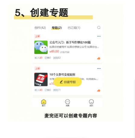 麦完发布付费内容app 麦完发布付费内容app