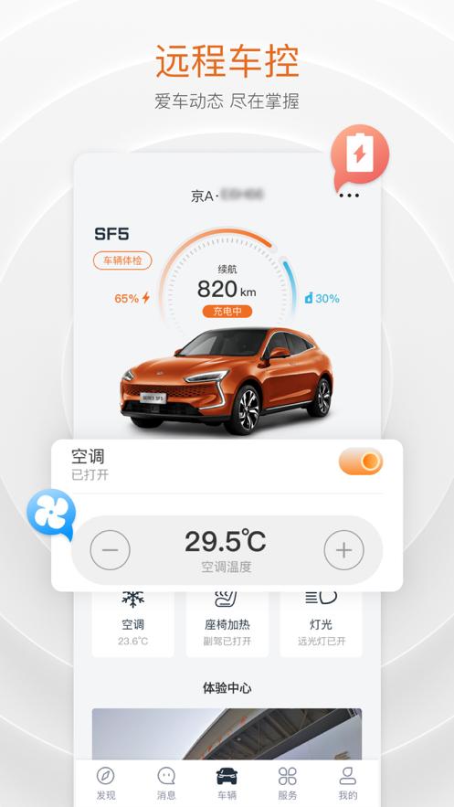 seres赛力斯app4.9.1 官方版 v5.4.1