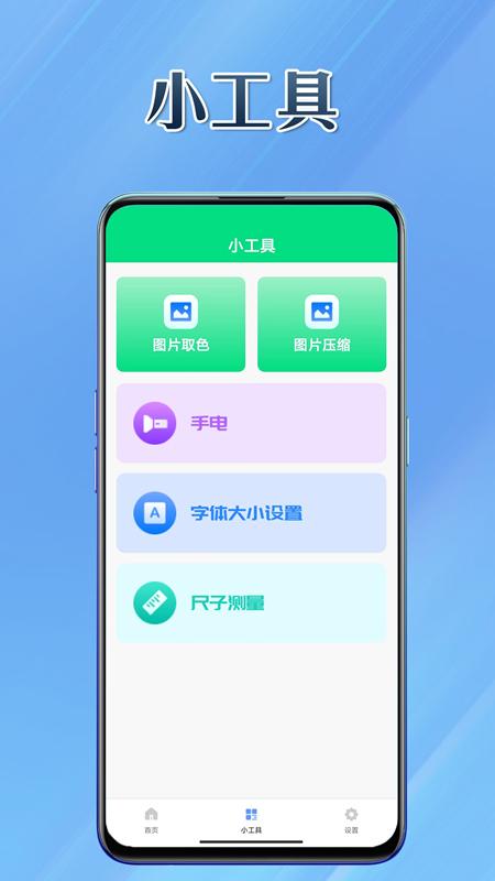 轻工具手机客户端1.0.0 手机版 v6.5.3