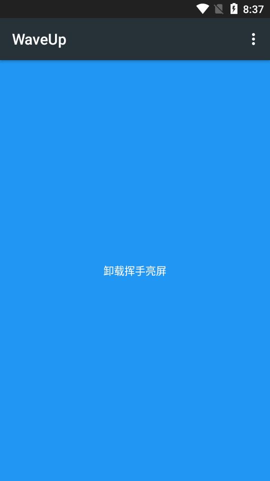 挥手亮屏软件(WaveUp)v3.2.15 安卓最新版 v4.2.4