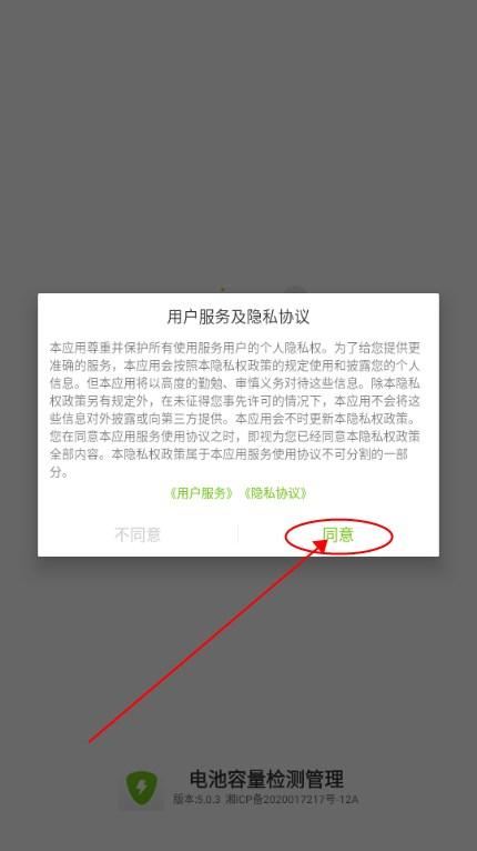 电池容量检测管理去广告版