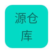 源仓库app手机版v1.0.0最新版