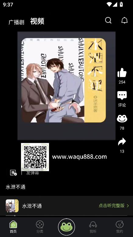 蛙趣FM软件v1.9.1.0 安卓版 v5.3.4
