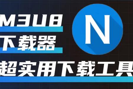 MU视频下载器app手机免费版