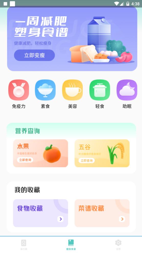 减肥食谱日记app手机安卓版 减肥食谱日记app手机安卓版