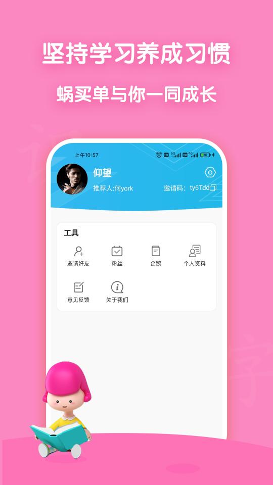 蜗买单APP官方版1.1.0最新版 v5.2.4