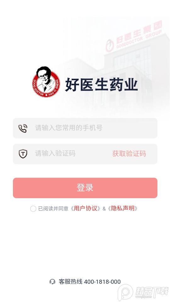 好医生药业最新版1.1.8 安卓版 v5.4.3