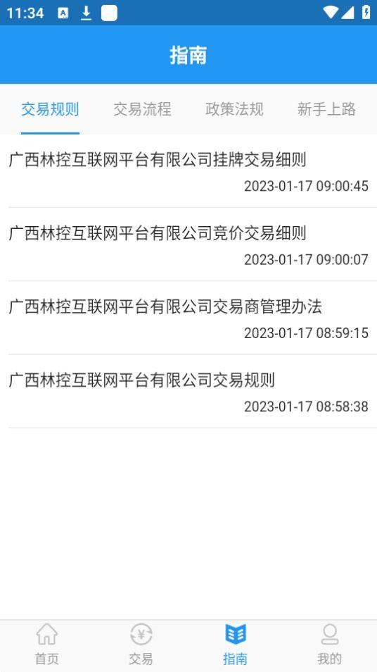 广西林控app安卓版1.4.8最新版 v4.3.3