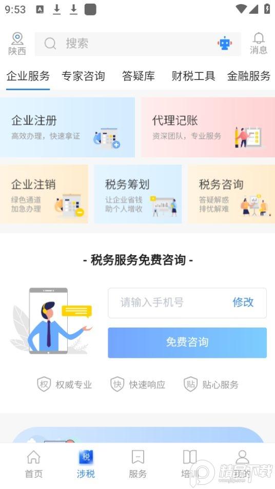 中税网通app官方版V2.5.0最新版 v3.2.3