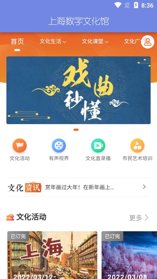 上海数字文化馆app安卓版1.0.2最新版 v3.4.1