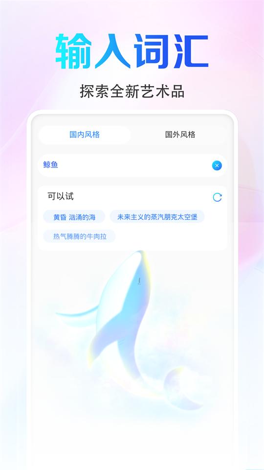 Ai画图app官方版1.6.0最新版 v3.3.4