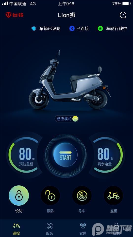 台铃智远版电动车v2.5.2 最新版 v6.0.2