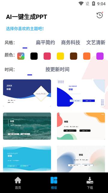 AI PPT自动生成工具 AI PPT自动生成工具