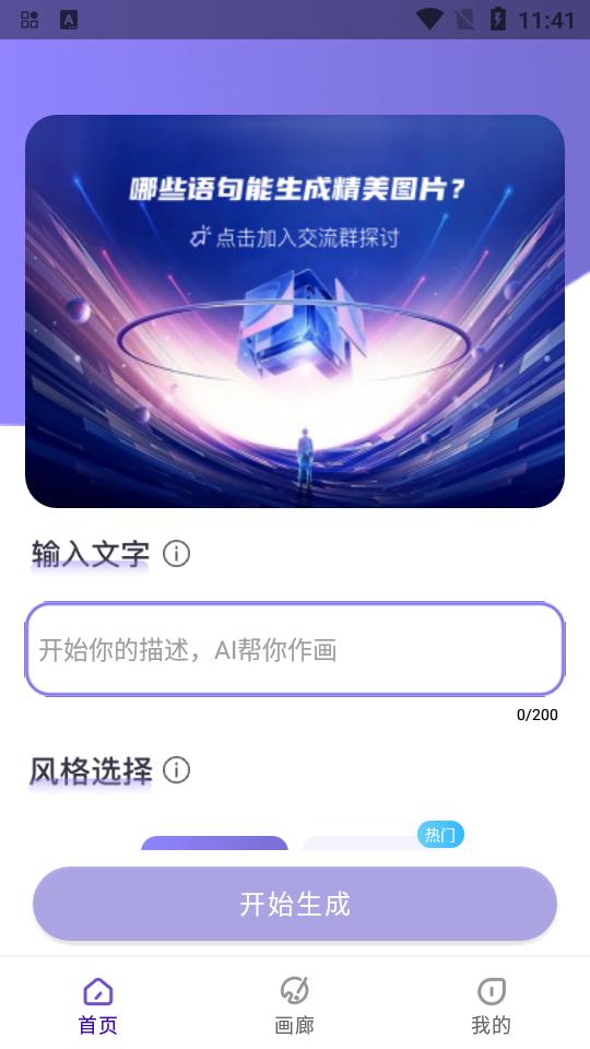 AI绘画秀app安卓版v2.9.1最新版 v4.3.3