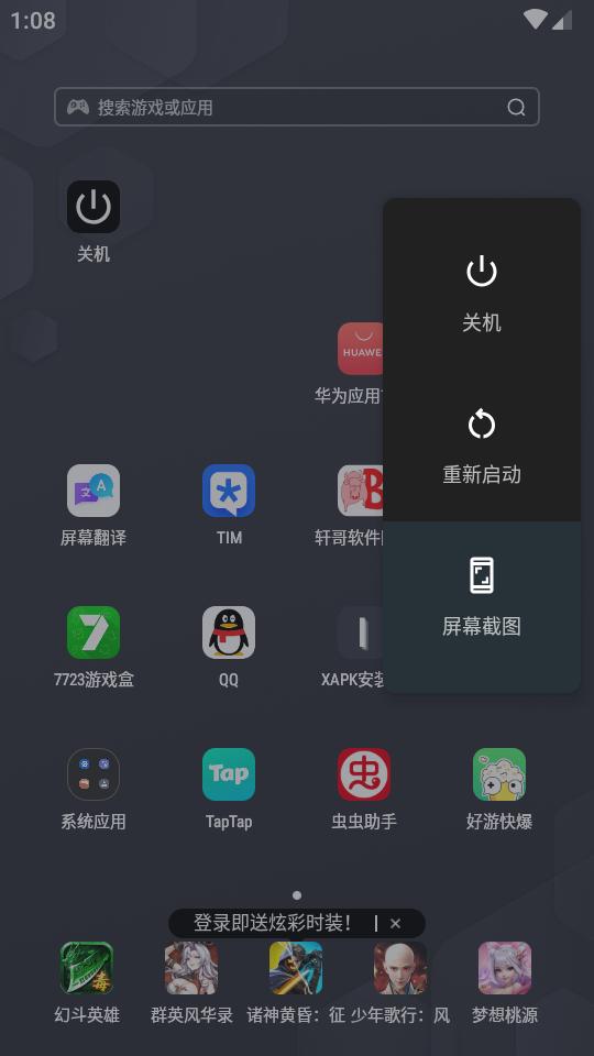 手机一键关机重启助手app1.0 安卓版 v5.4.2