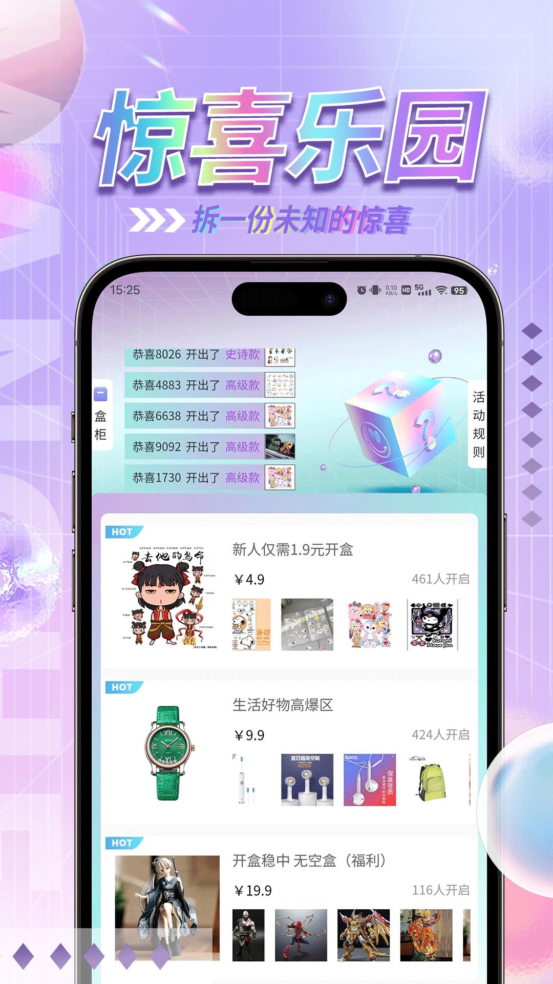 惊喜乐园盲盒软件1.1.3 官方版 v5.3.3
