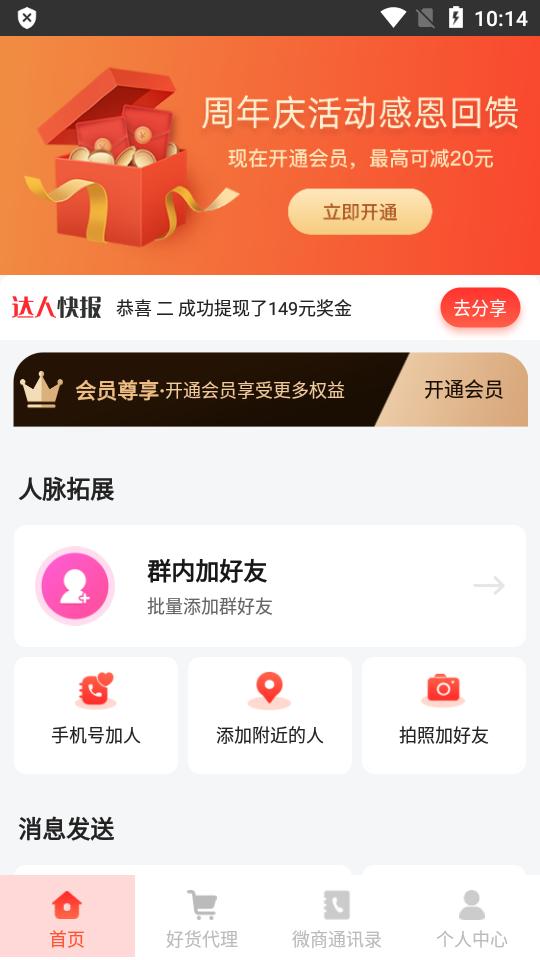 微商大师app会员免激活版