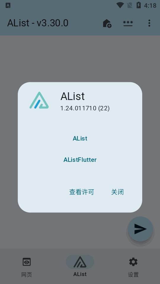 AList Flutter客户端3.37.4最新版v1.24.091913 免root版 v3.3.4