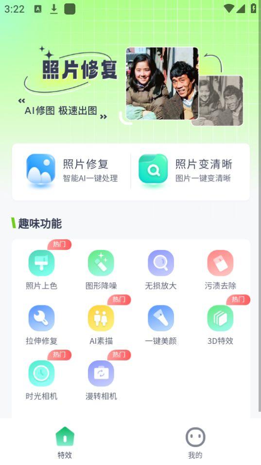 优众照片ai智能修复app官方安卓版1.0.0最新版 v6.3.1