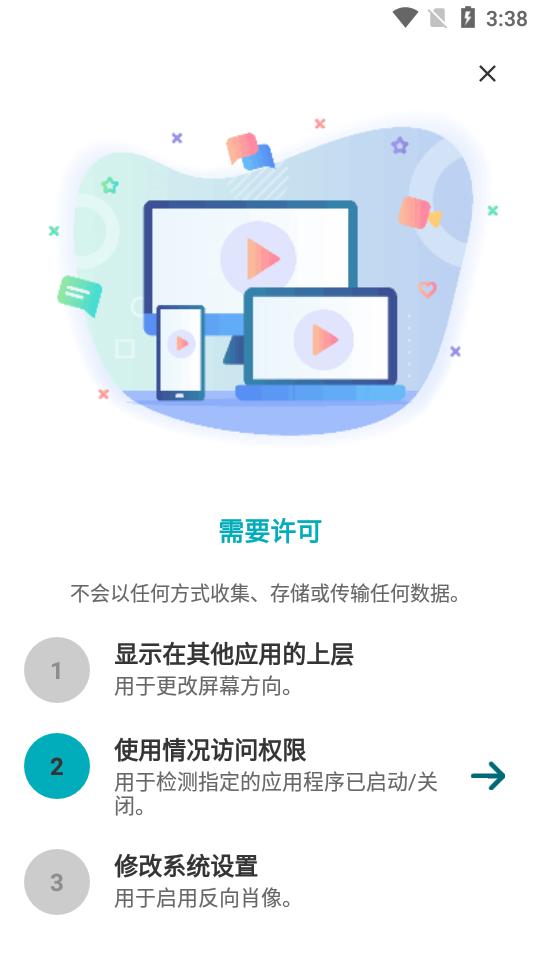 旋转控制专业版(Rotation Control Pro)v4.1.1安卓最新版 v3.4.1