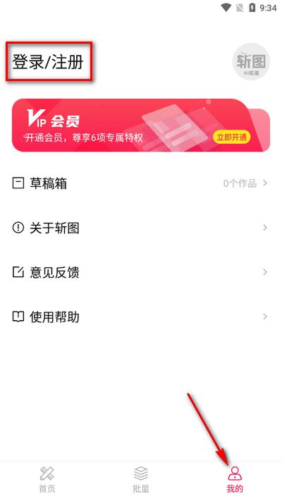 斩图app手机版