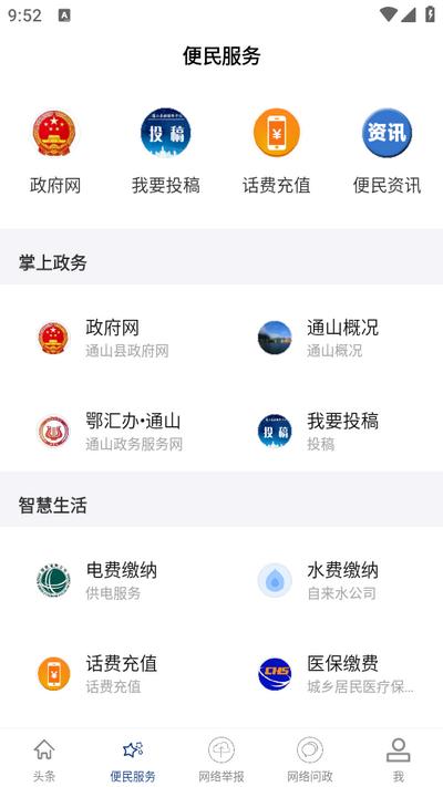 云上通山app