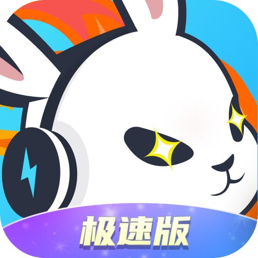 迅猛兔极速版手机app1.0.8.3 安卓版