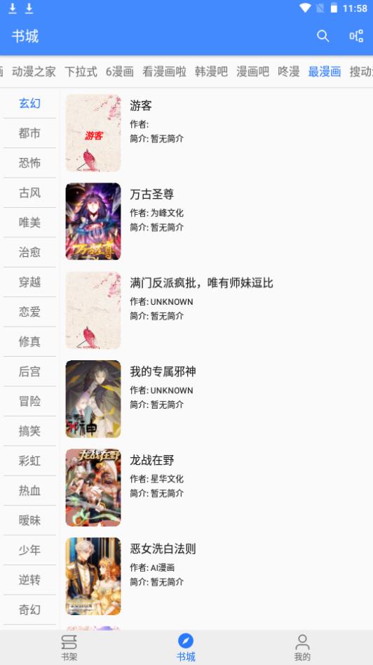 海绵漫画app官方下载1.18.6最新版 v3.0.3