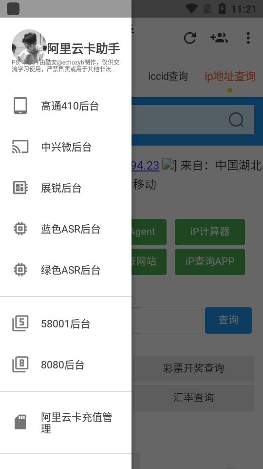 阿里云卡助手app最新版v1.0.0 安卓版 v3.3.3