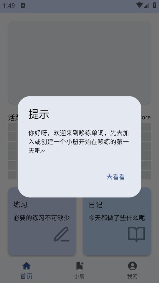 哆练单词app最新版下载v1.2.3 安卓版 v6.5.4