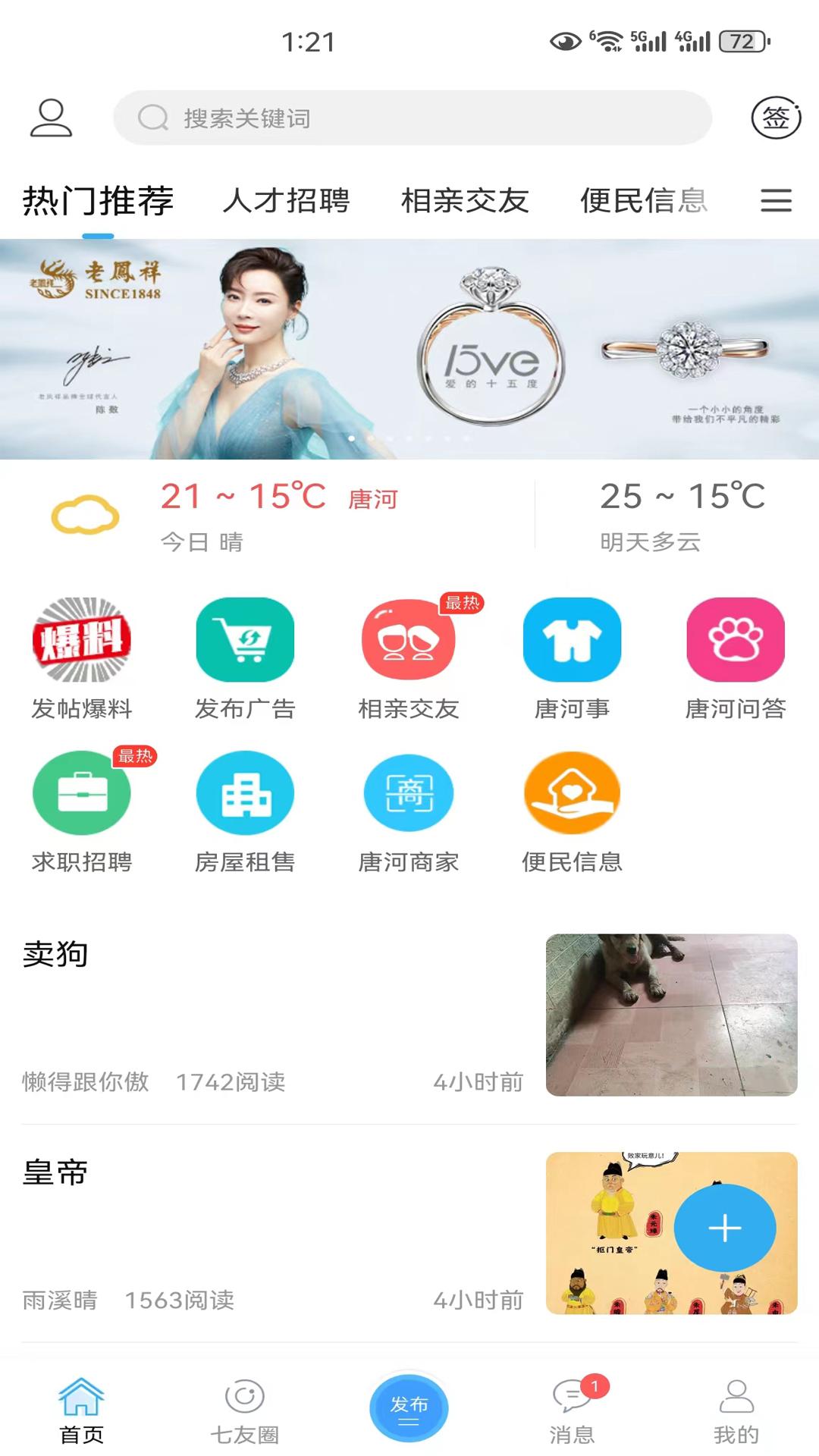 唐河0377网最新版4.7.50 手机版 v4.1.3