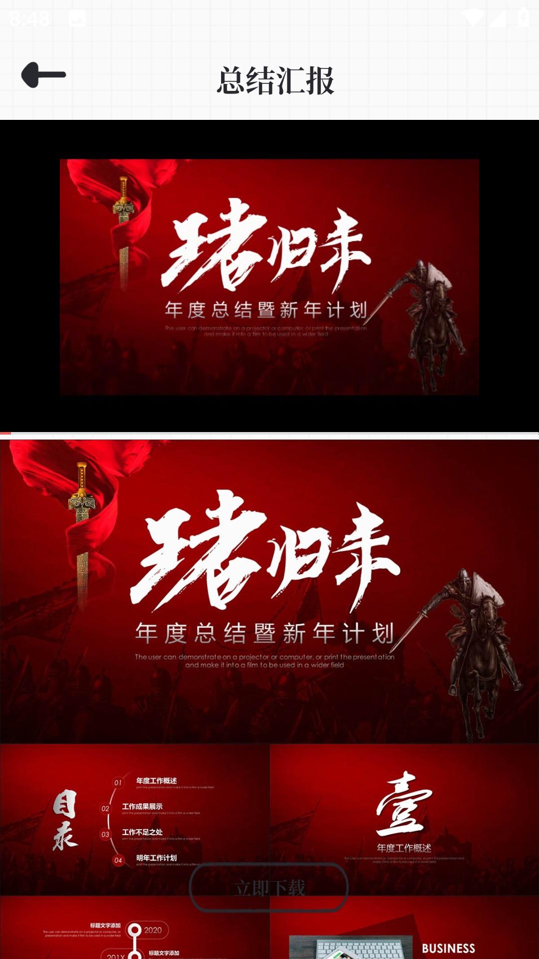 优品PPT免费模板官方版v5.3.7 安卓版 v4.0.1
